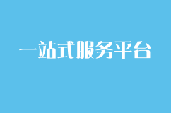 企顺宝一站式服务平台