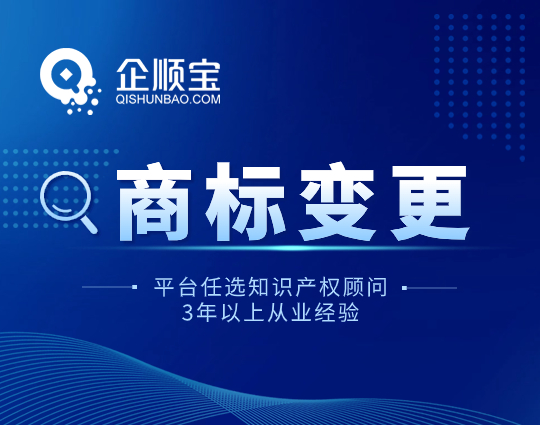 商标变更